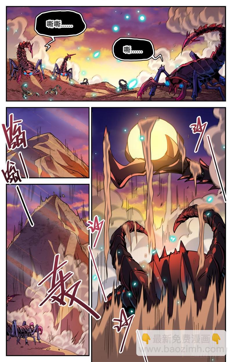 🍛全职法师 第475话	阴曹蝎 第10页