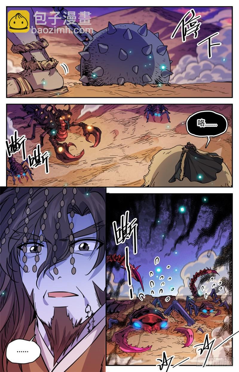 🍛全职法师 第475话	阴曹蝎 第12页