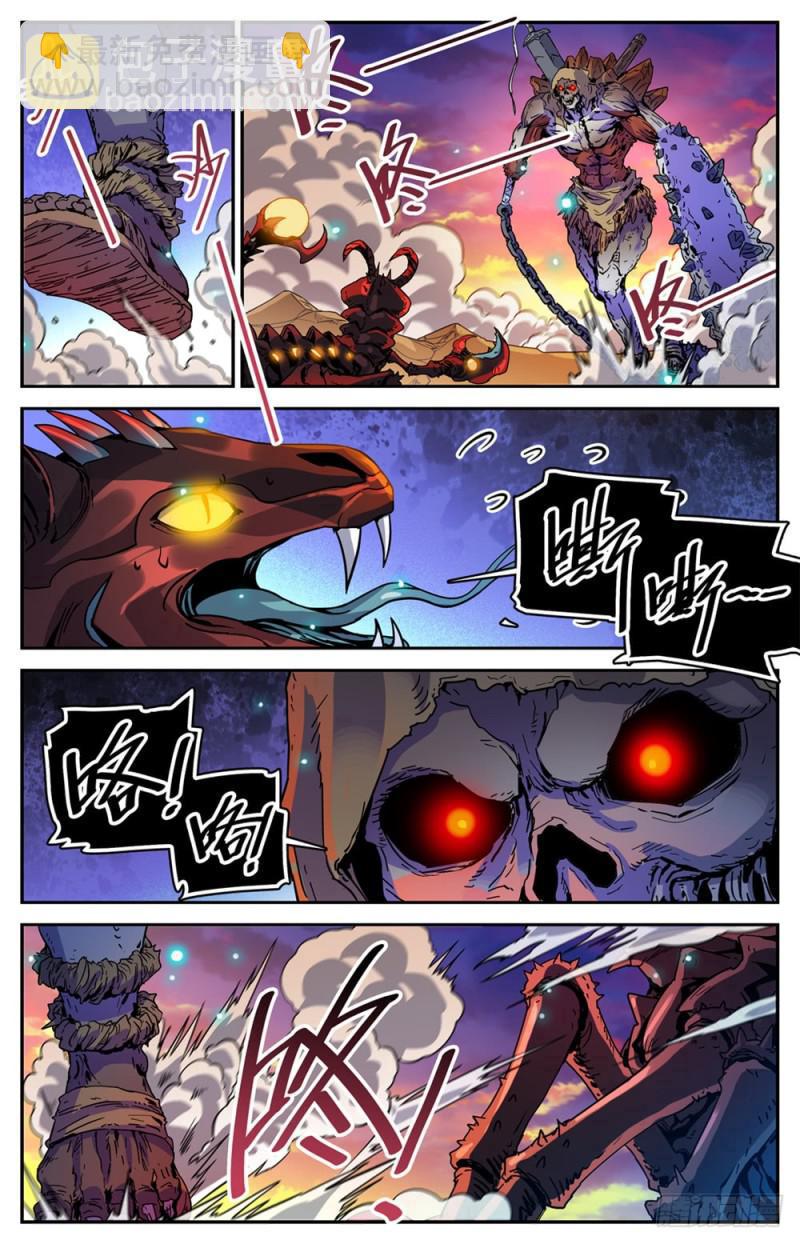 🍛全职法师 第475话	阴曹蝎 第13页