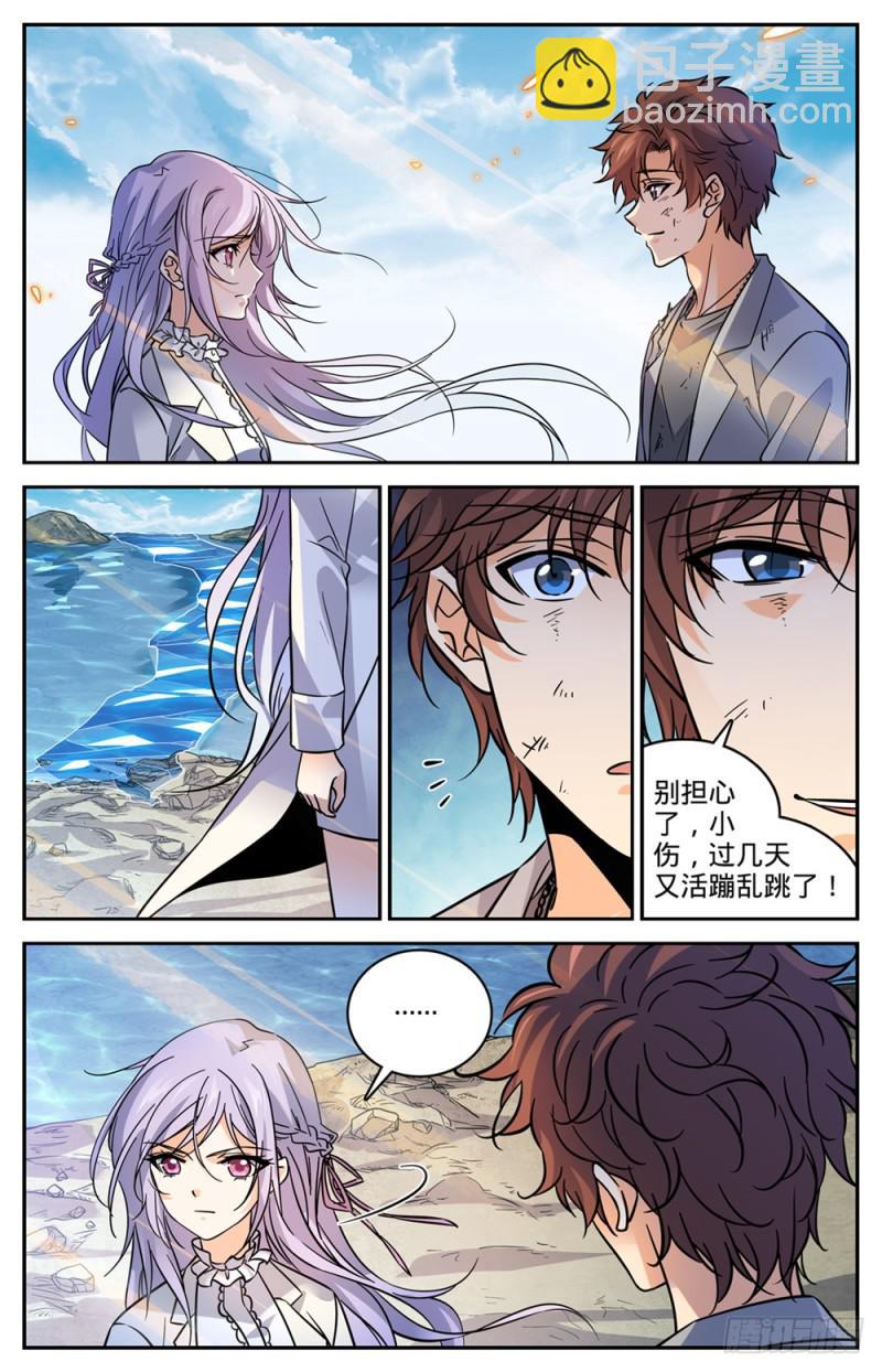 🍛全职法师 第475话	阴曹蝎 第2页