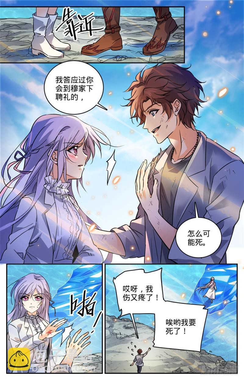 🍛全职法师 第475话	阴曹蝎 第3页