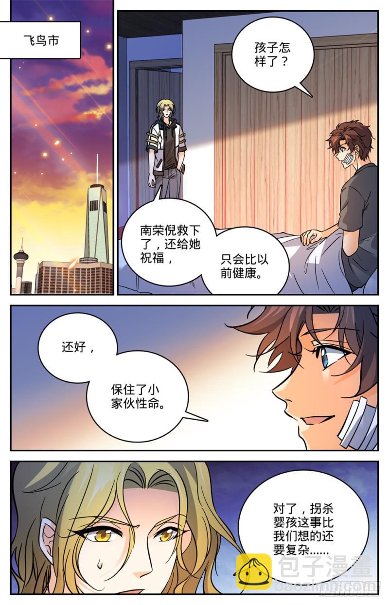 🍛全职法师 第475话	阴曹蝎 第4页