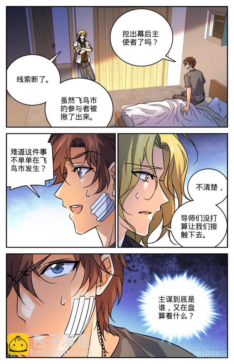 🍛全职法师 第475话	阴曹蝎 第5页