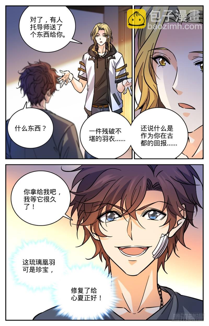🍛全职法师 第475话	阴曹蝎 第6页