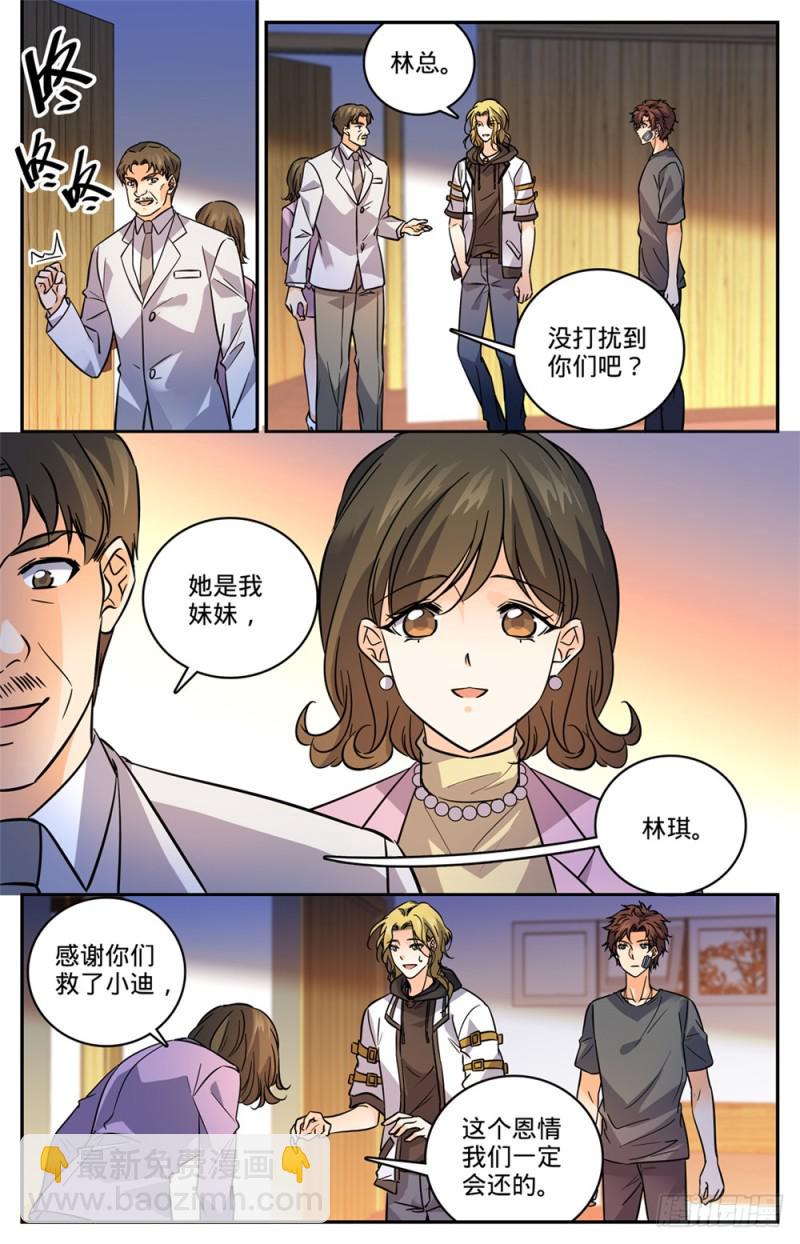🍛全职法师 第475话	阴曹蝎 第7页
