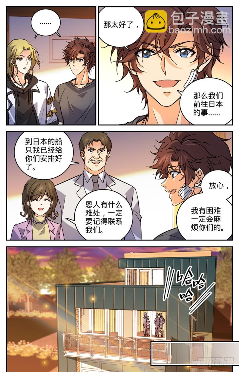 🍛全职法师 第475话	阴曹蝎 第8页
