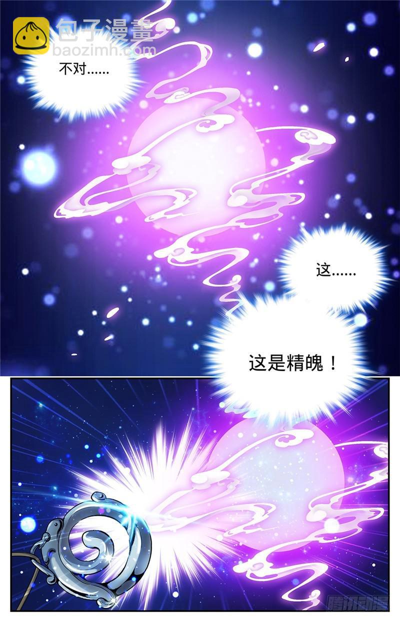 🍛全职法师 第44话 魔狼精魄 第10页