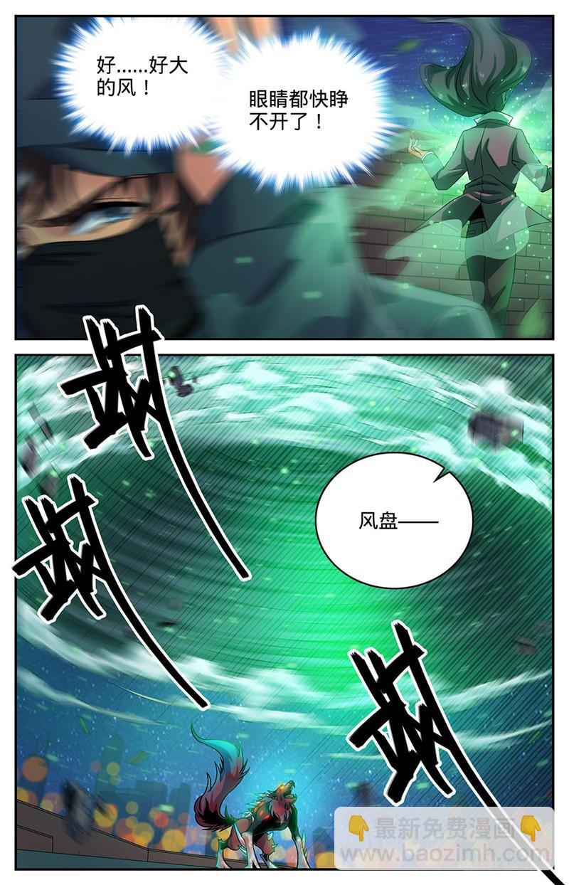 🍛全职法师 第44话 魔狼精魄 第2页