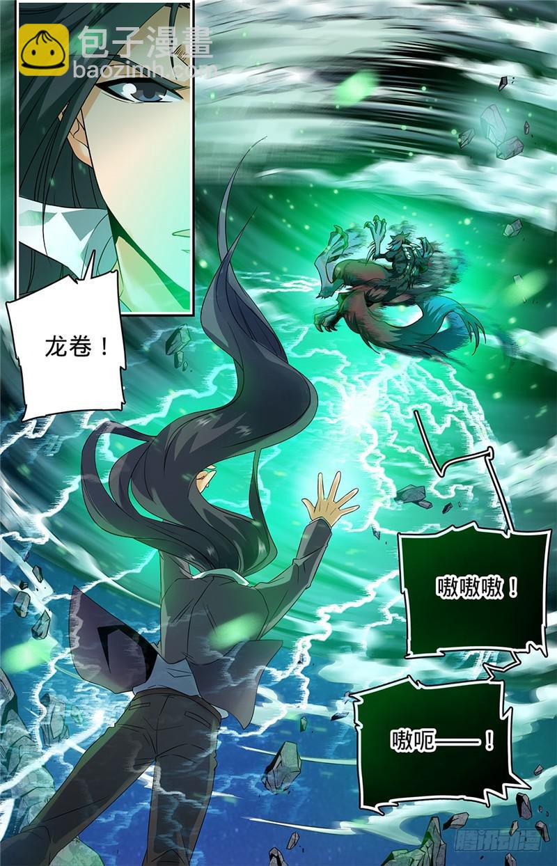 🍛全职法师 第44话 魔狼精魄 第3页