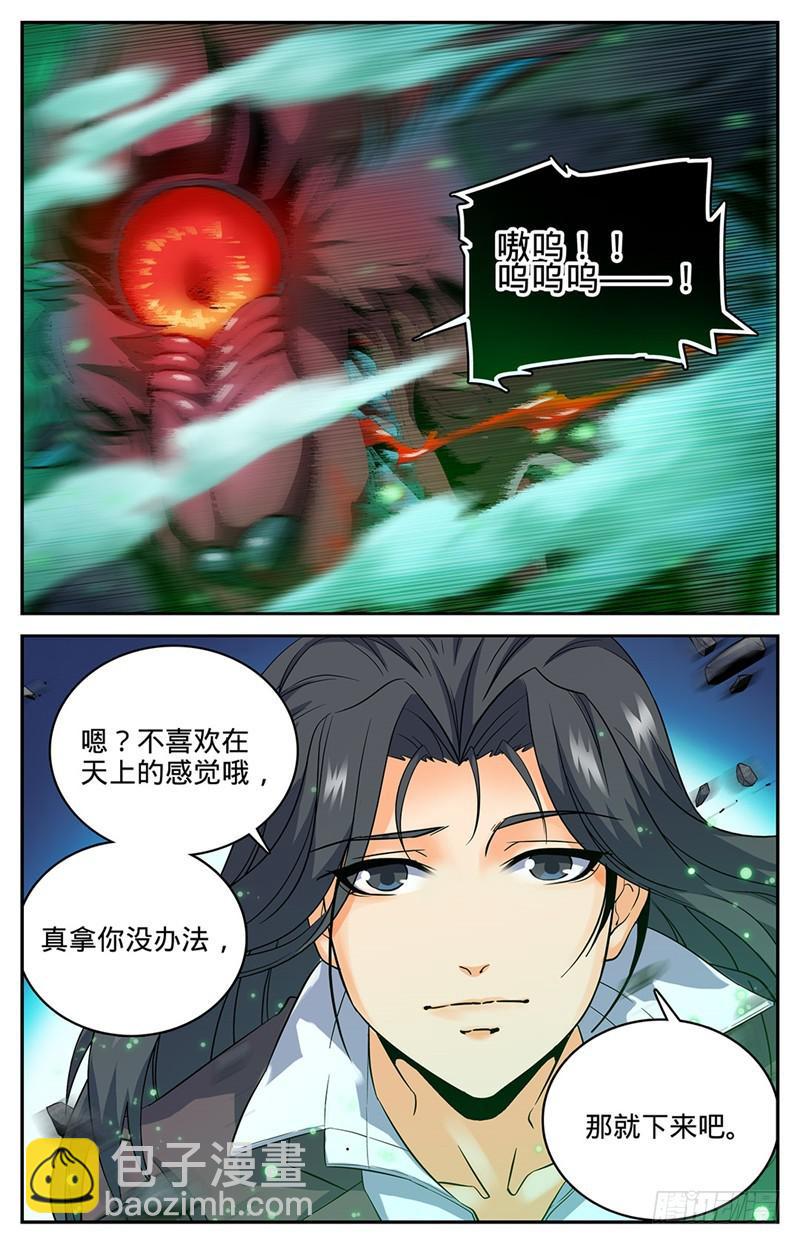🍛全职法师 第44话 魔狼精魄 第4页