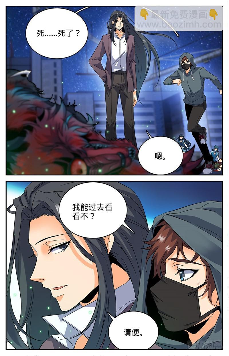🍛全职法师 第44话 魔狼精魄 第6页
