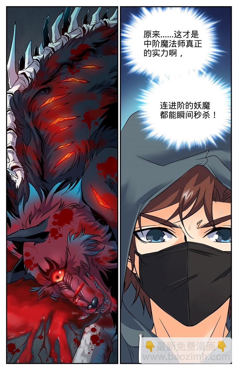 🍛全职法师 第44话 魔狼精魄 第7页