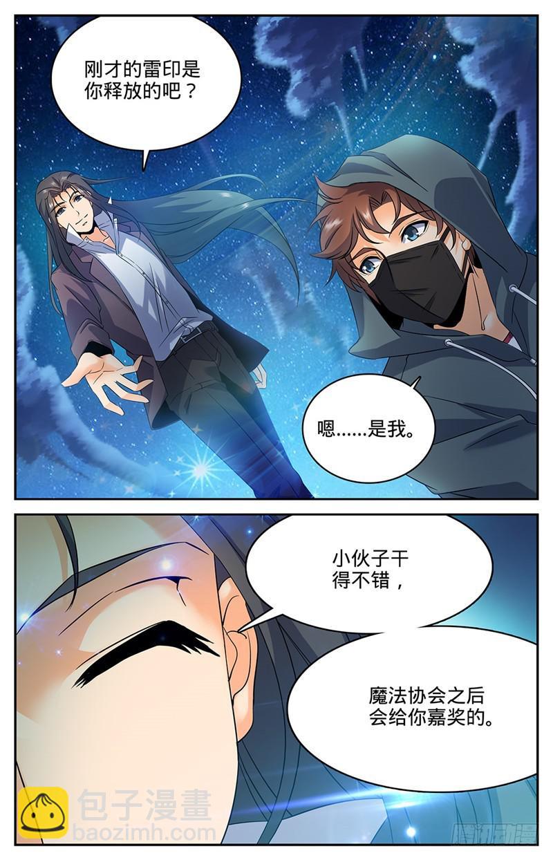 🍛全职法师 第44话 魔狼精魄 第8页