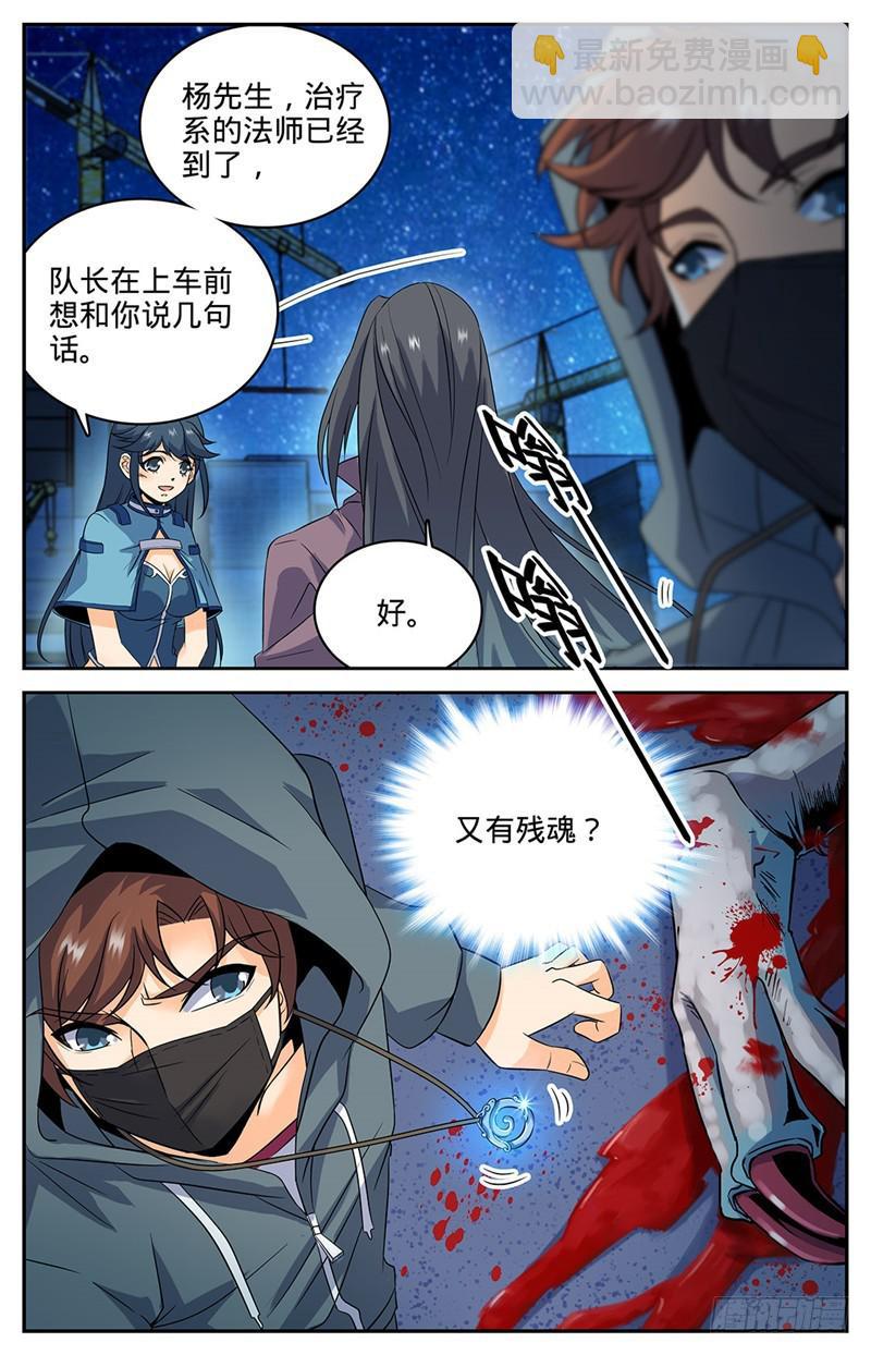 🍛全职法师 第44话 魔狼精魄 第9页