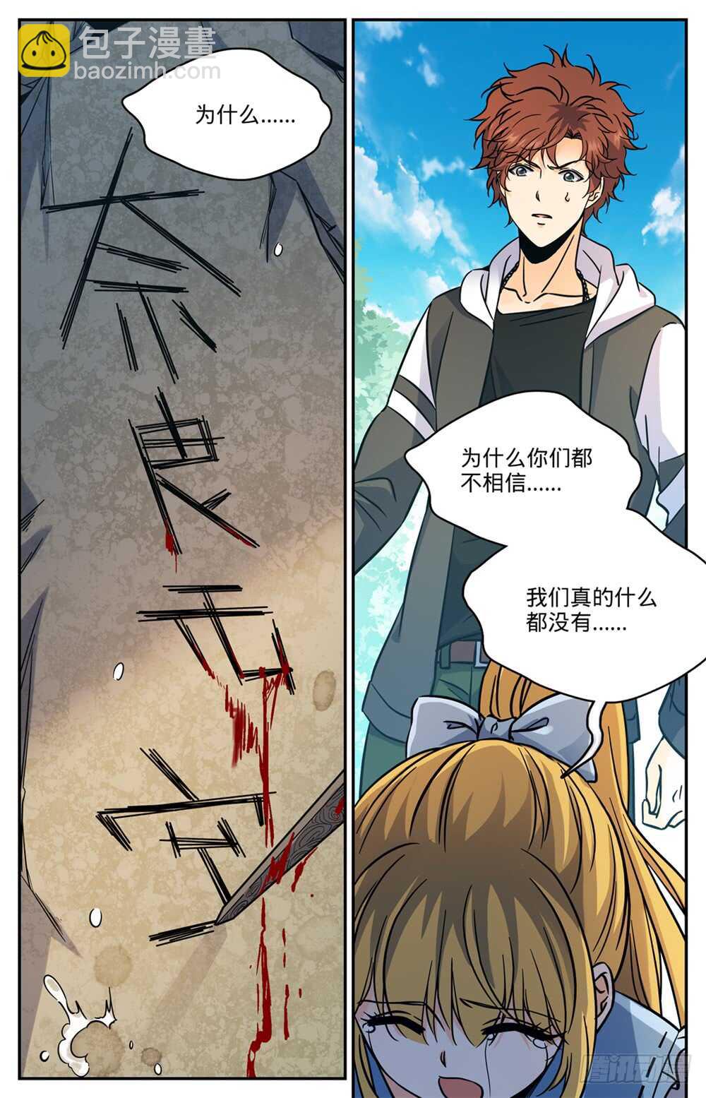 🍛全职法师 第483话 器皿世界 第12页