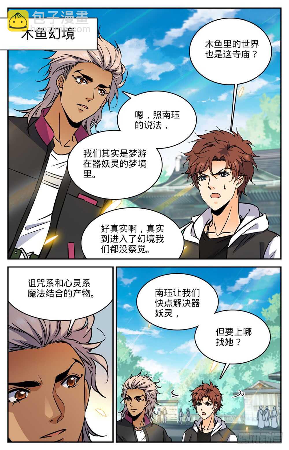 🍛全职法师 第483话 器皿世界 第2页