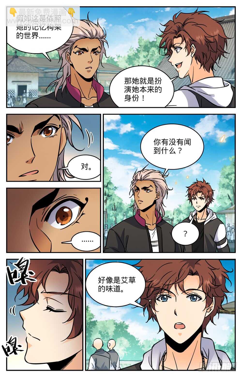 🍛全职法师 第483话 器皿世界 第3页