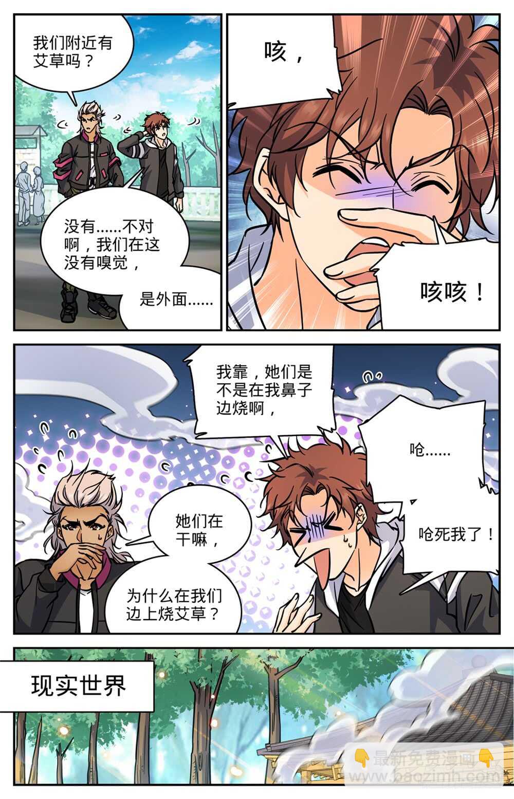 🍛全职法师 第483话 器皿世界 第4页