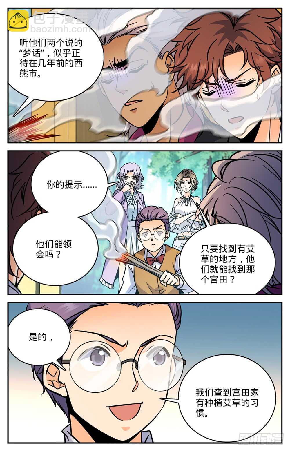 🍛全职法师 第483话 器皿世界 第5页