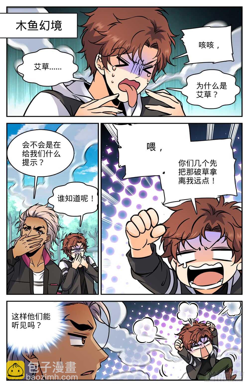 🍛全职法师 第483话 器皿世界 第6页