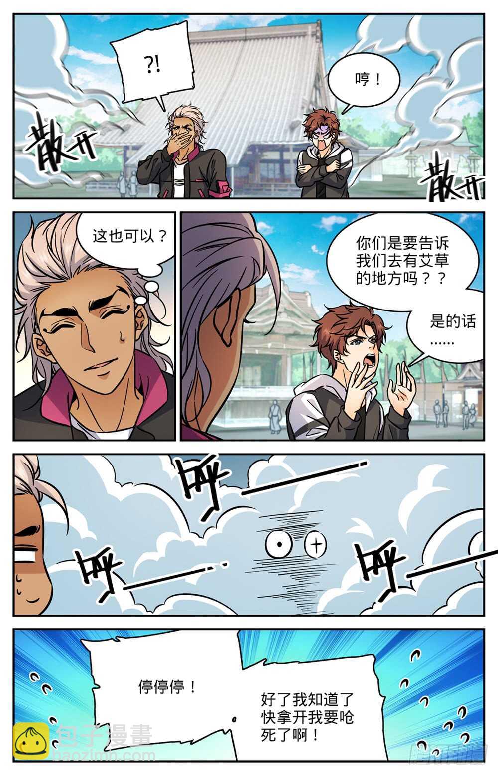 🍛全职法师 第483话 器皿世界 第7页