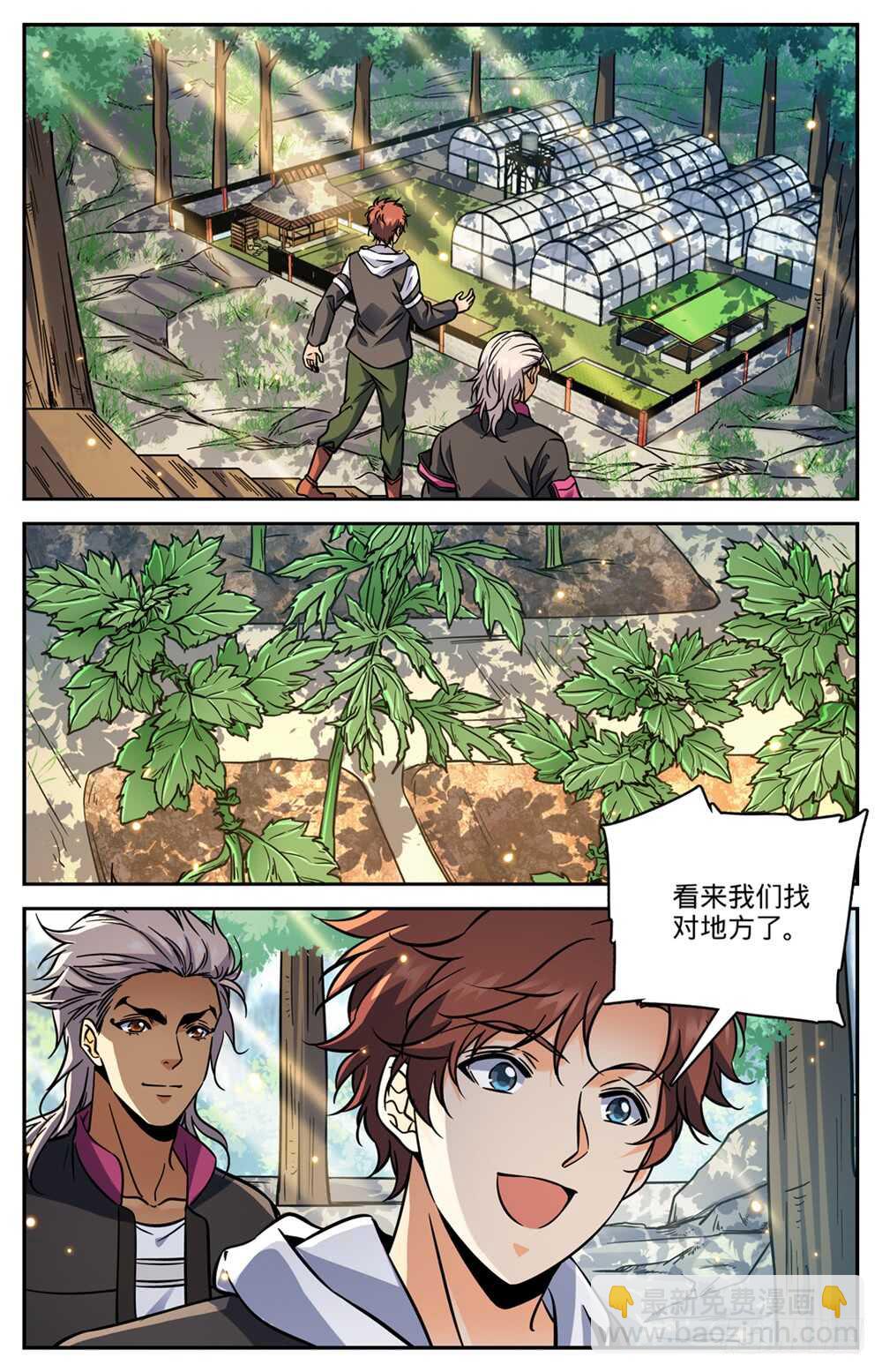 🍛全职法师 第483话 器皿世界 第8页