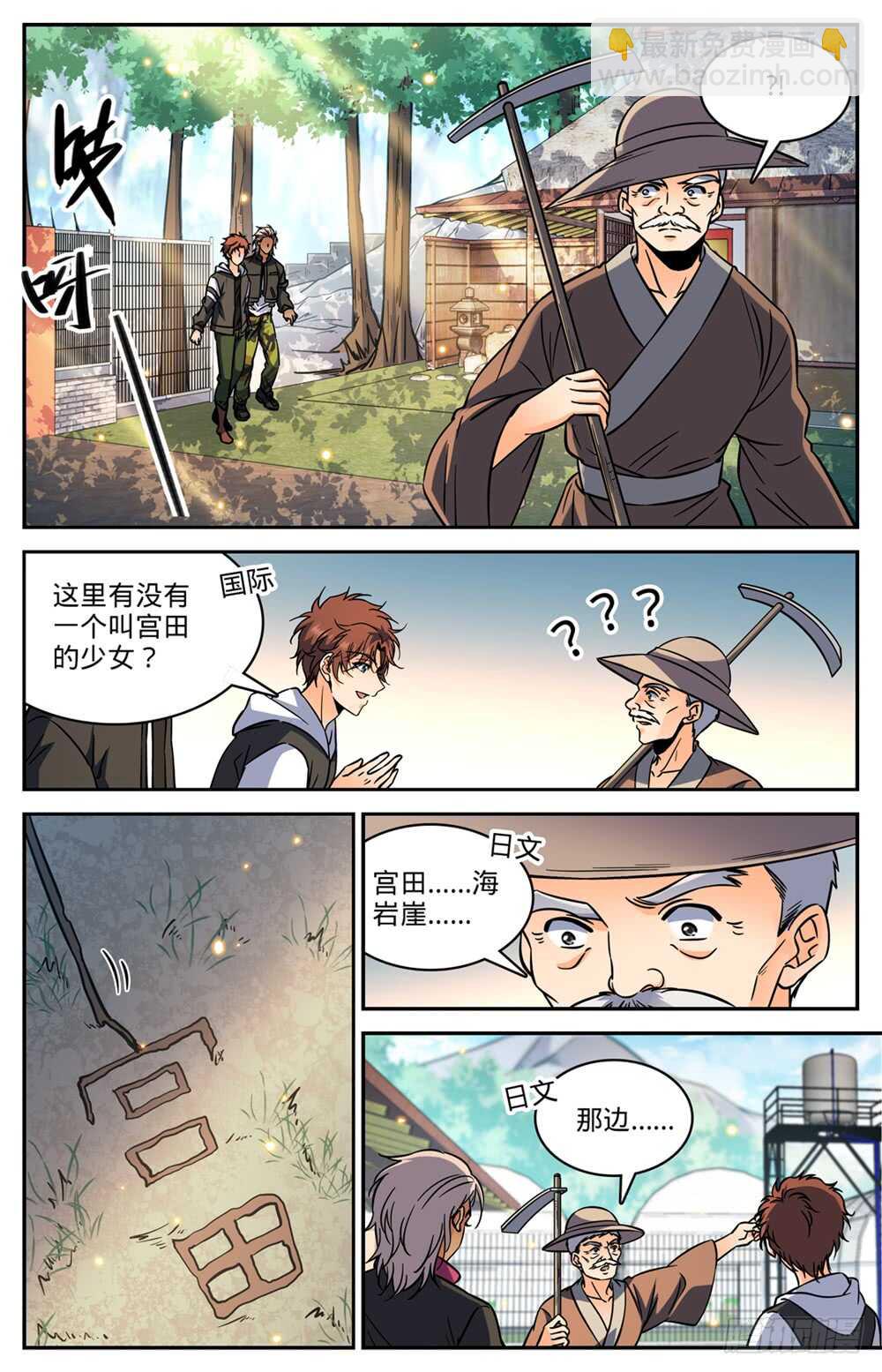 🍛全职法师 第483话 器皿世界 第9页
