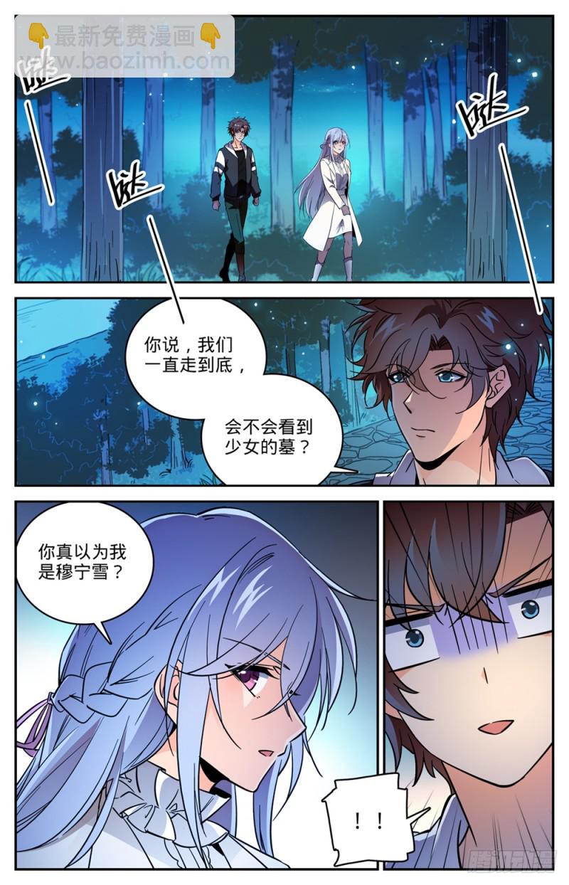 🍛全职法师 第479话寺庙异事件 第10页