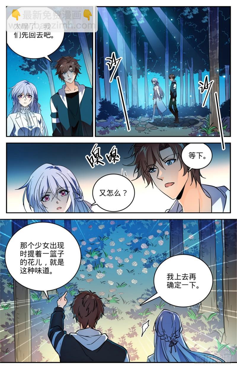 🍛全职法师 第479话寺庙异事件 第12页