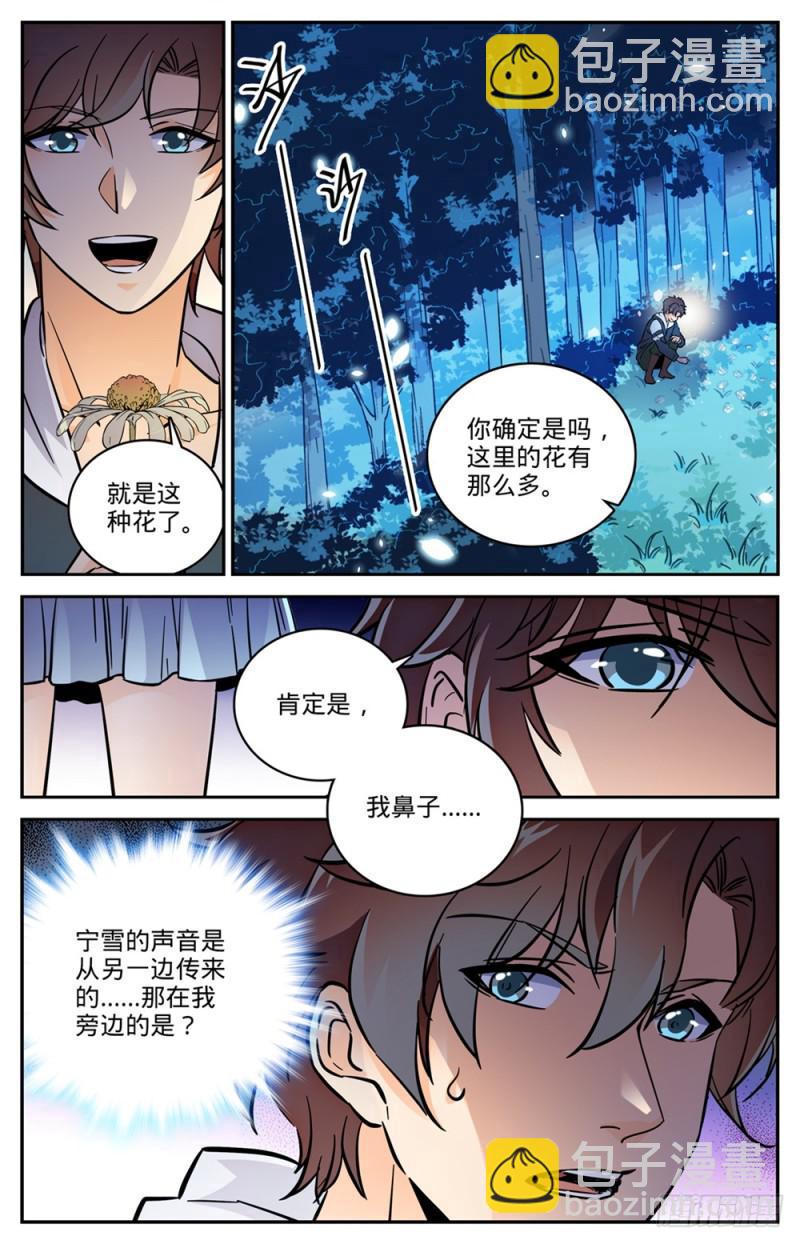 🍛全职法师 第479话寺庙异事件 第13页