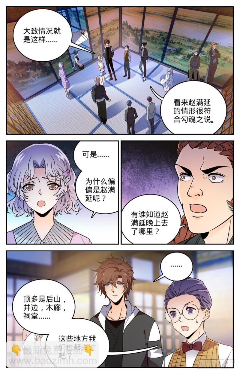 🍛全职法师 第479话寺庙异事件 第2页