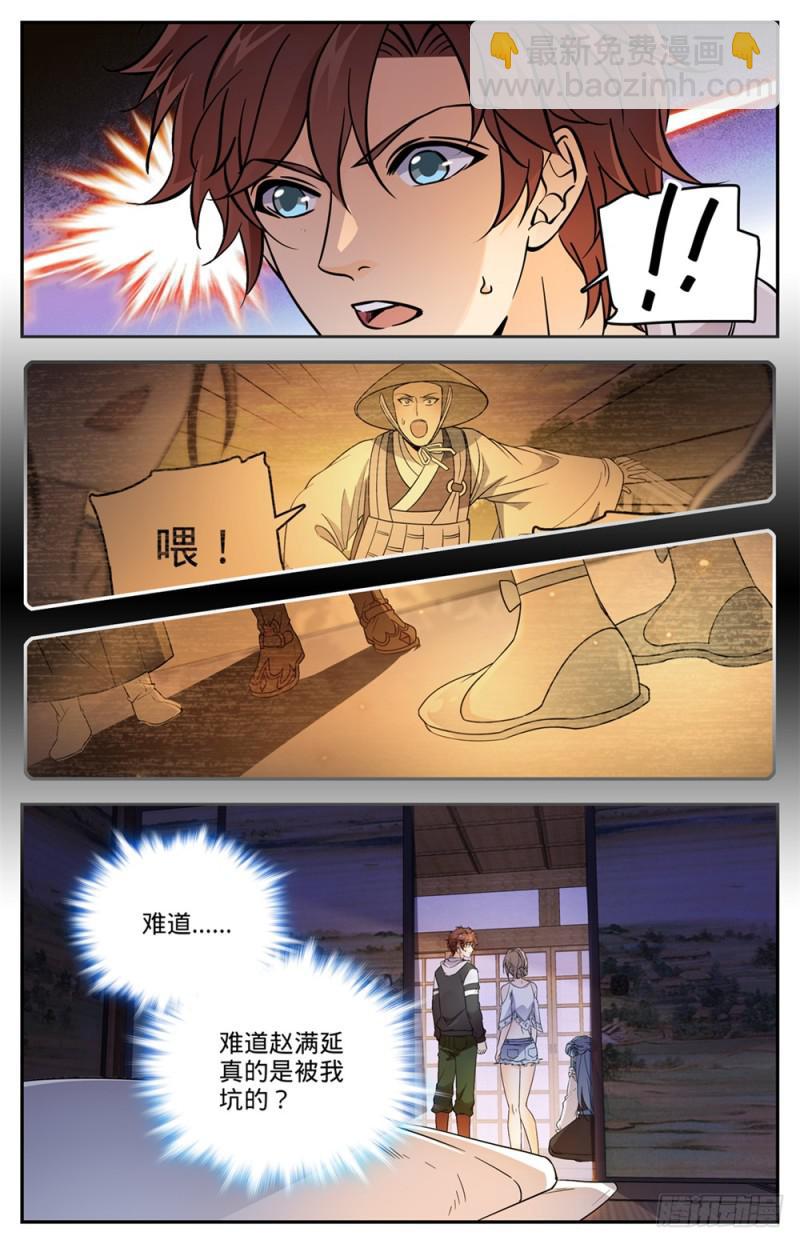 🍛全职法师 第479话寺庙异事件 第3页