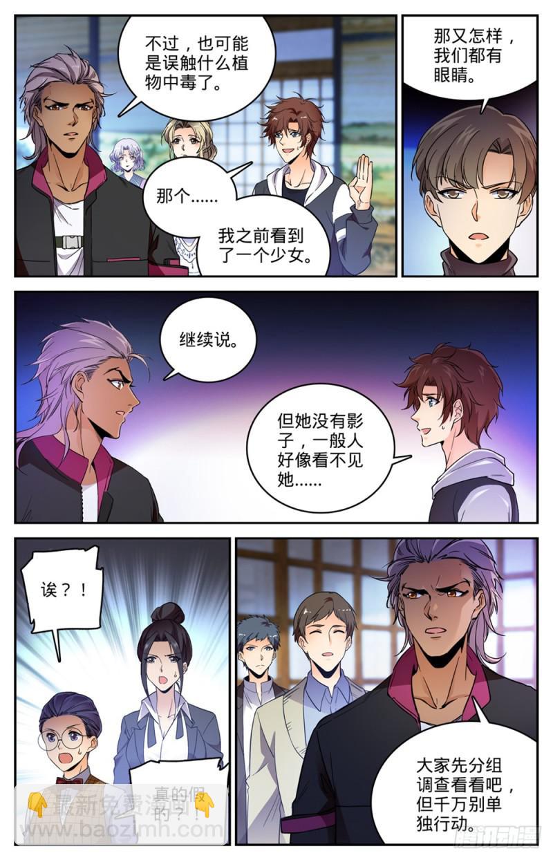 🍛全职法师 第479话寺庙异事件 第4页