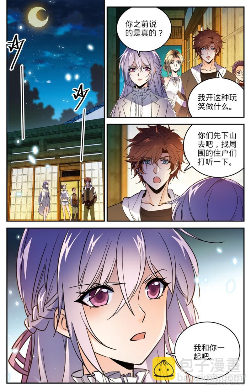 🍛全职法师 第479话寺庙异事件 第5页