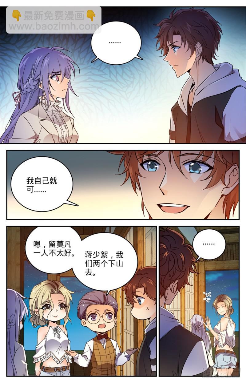 🍛全职法师 第479话寺庙异事件 第6页