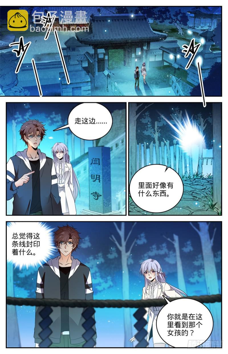 🍛全职法师 第479话寺庙异事件 第7页