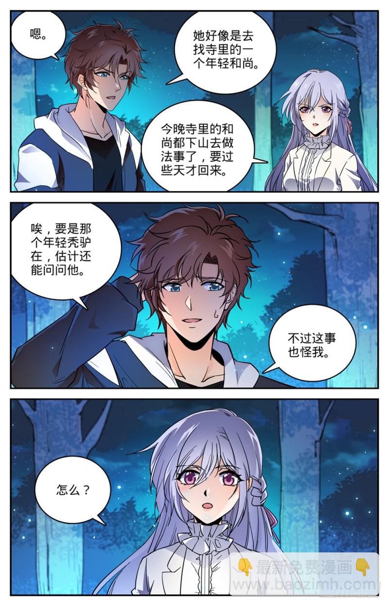 🍛全职法师 第479话寺庙异事件 第8页