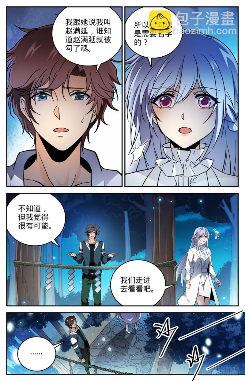 🍛全职法师 第479话寺庙异事件 第9页