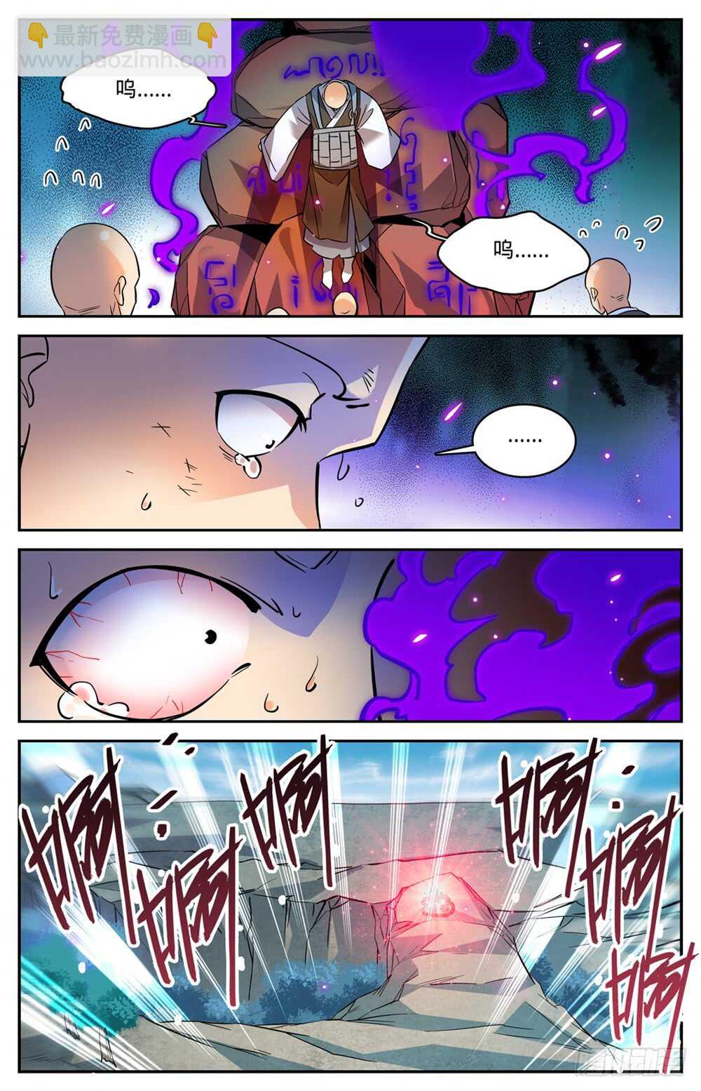 🍛全职法师 第485话 和尚出事了 第10页