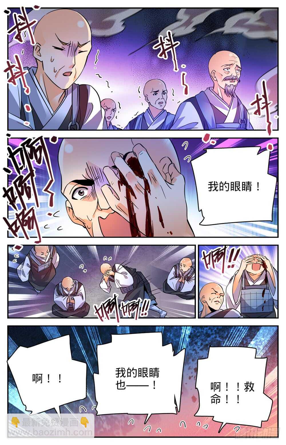 🍛全职法师 第485话 和尚出事了 第11页