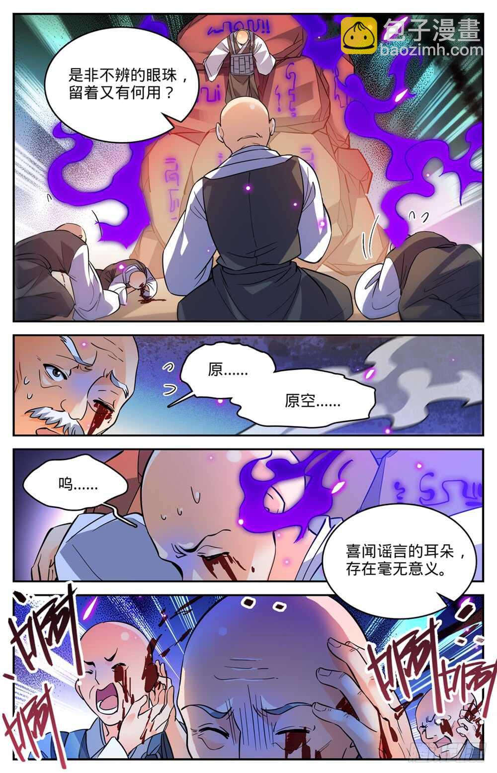 🍛全职法师 第485话 和尚出事了 第12页