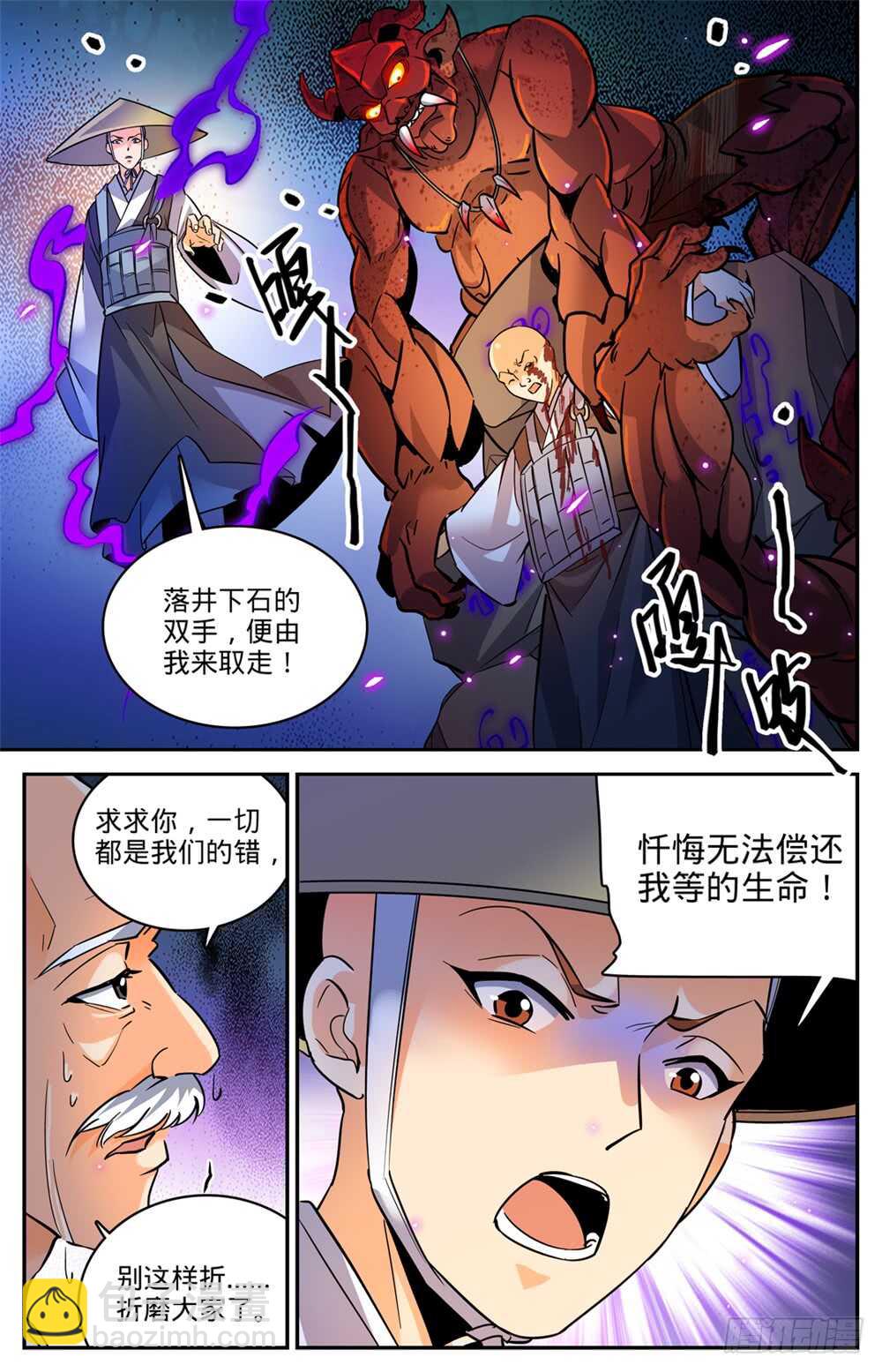 🍛全职法师 第485话 和尚出事了 第13页