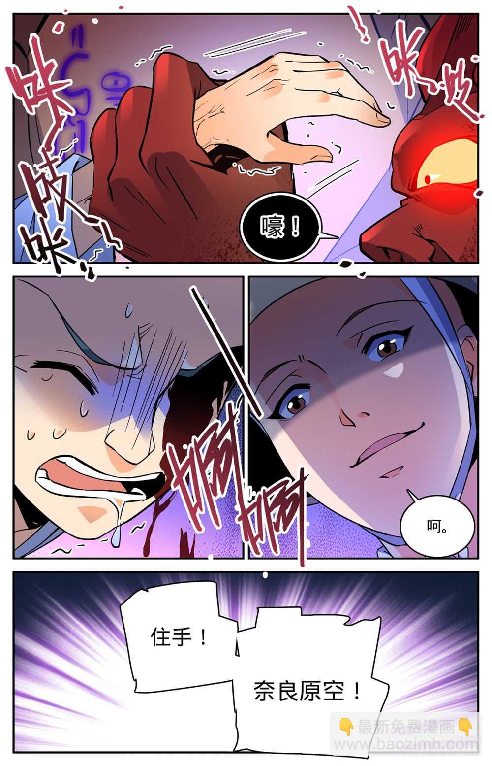 🍛全职法师 第485话 和尚出事了 第14页