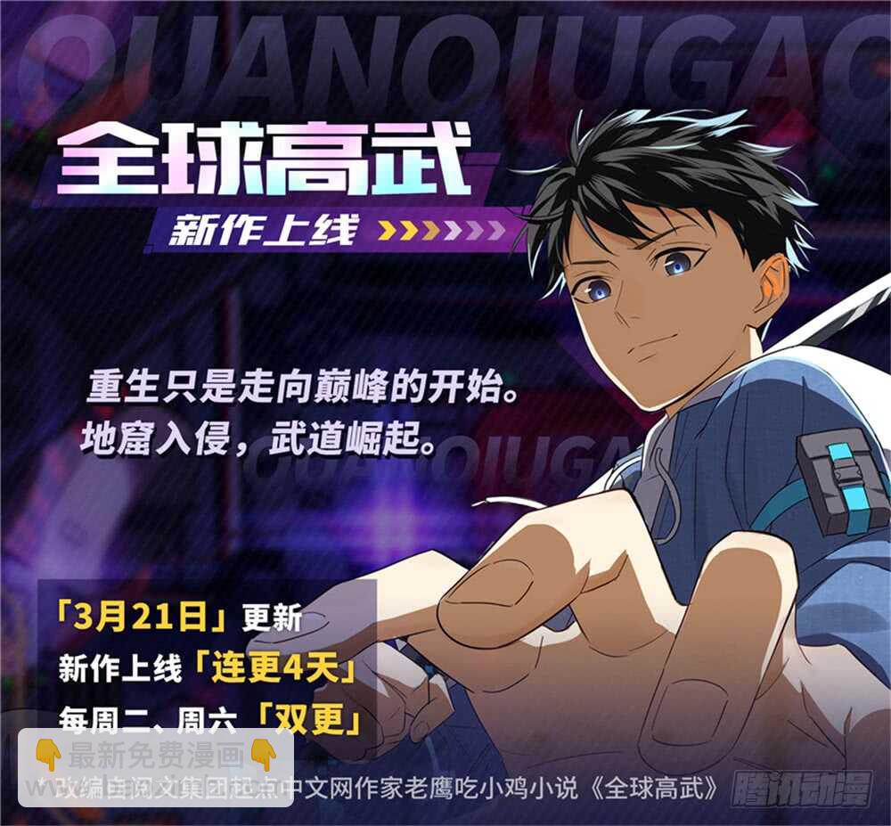 🍛全职法师 第485话 和尚出事了 第16页