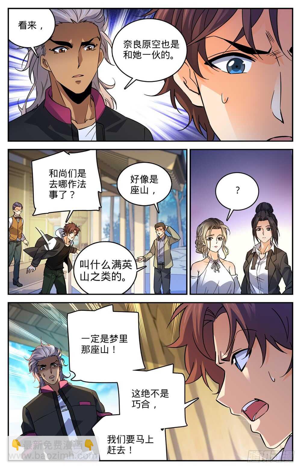🍛全职法师 第485话 和尚出事了 第2页