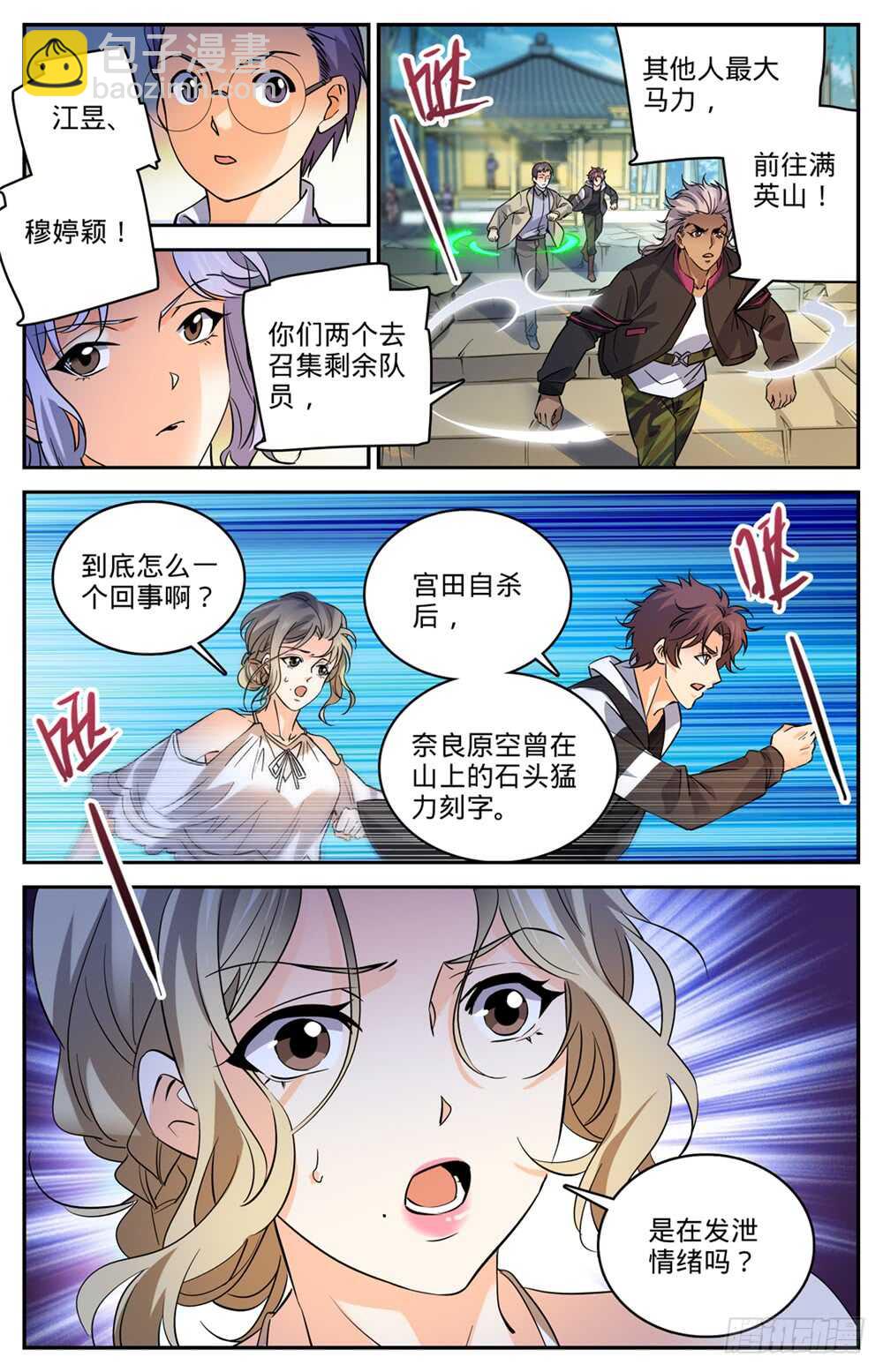 🍛全职法师 第485话 和尚出事了 第3页