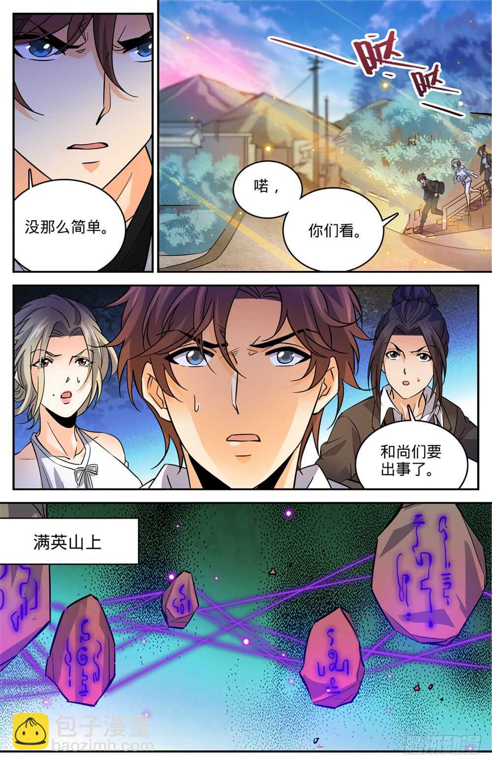 🍛全职法师 第485话 和尚出事了 第4页