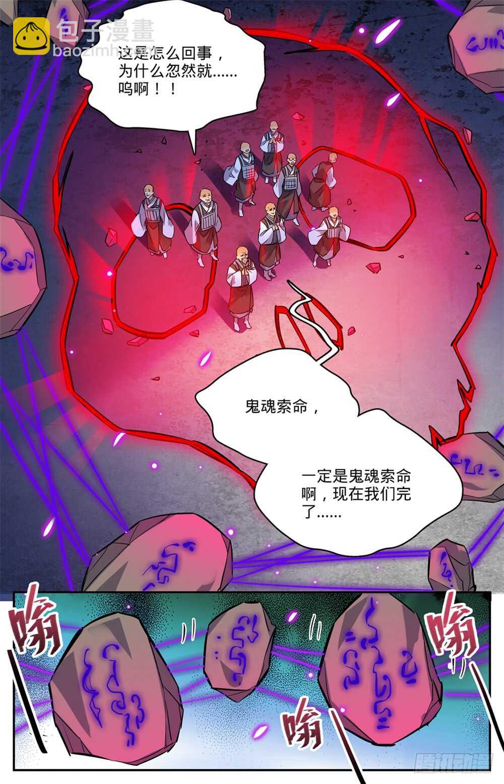 🍛全职法师 第485话 和尚出事了 第5页