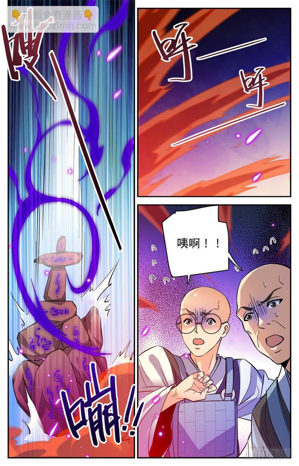 🍛全职法师 第485话 和尚出事了 第6页
