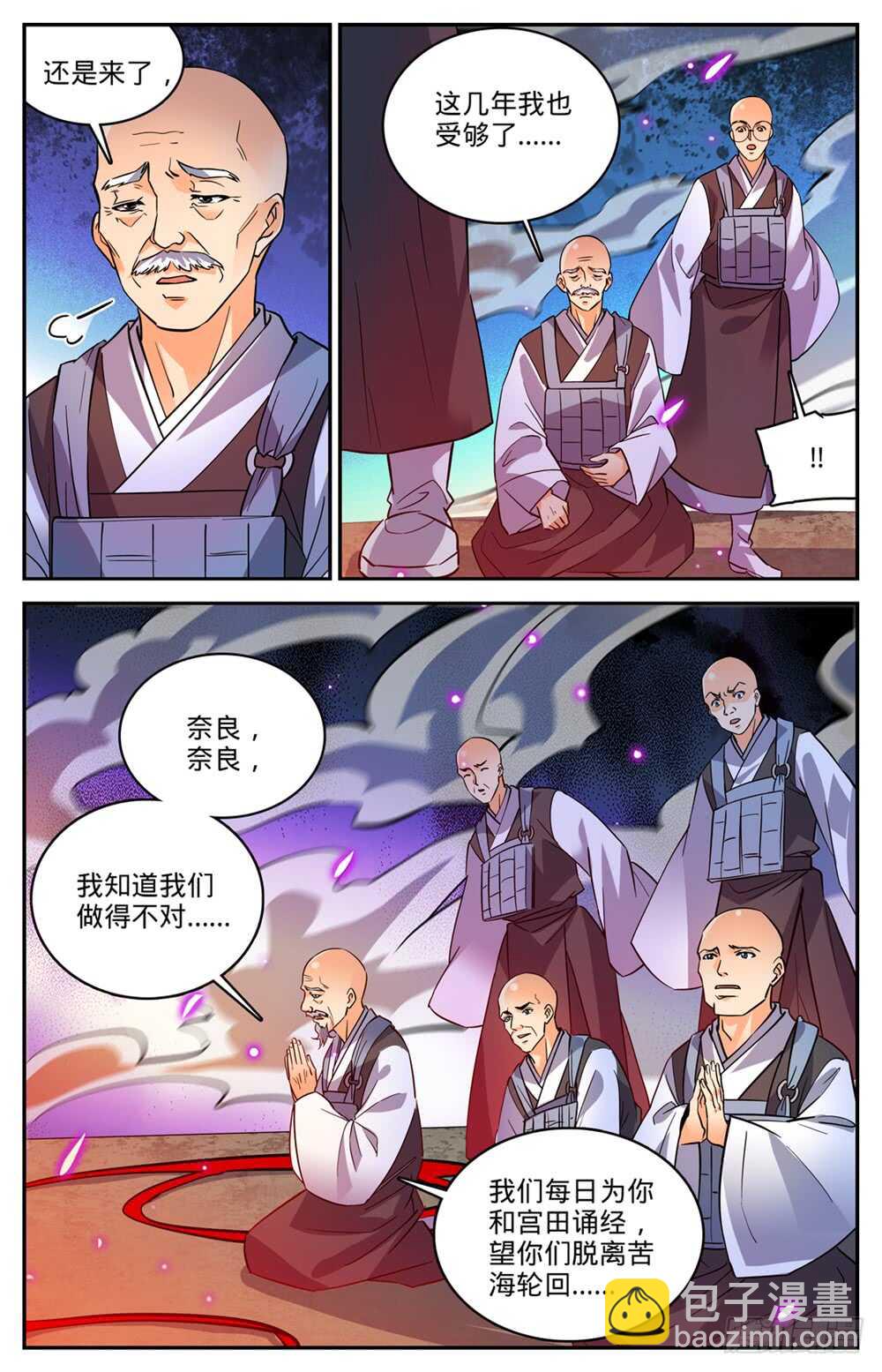 🍛全职法师 第485话 和尚出事了 第7页